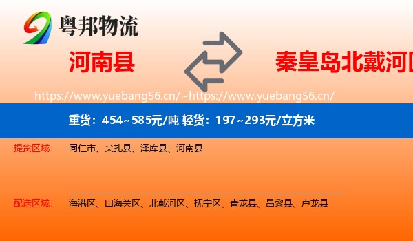 河南县到北戴河区物流