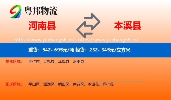 河南县到本溪县物流专线