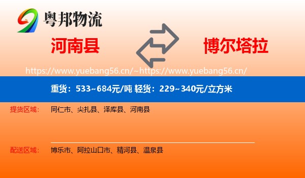 河南县到博尔塔拉物流