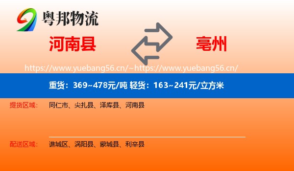 河南县到亳州物流专线