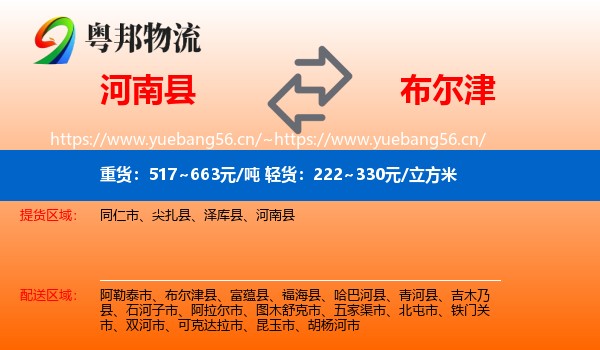 河南县到布尔津县物流