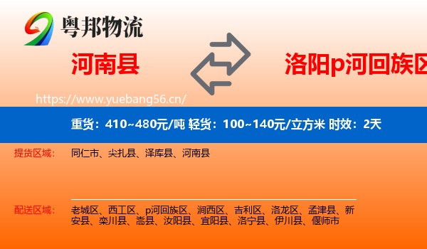 河南县到p河回族区物流 河南县到p河回族区物流专线名片