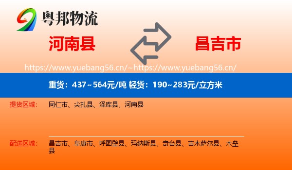 河南县到昌吉市物流
