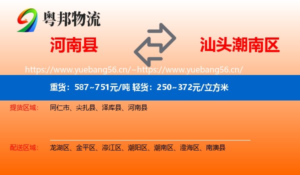 河南县到潮南区物流