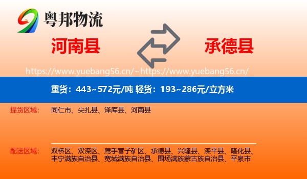 河南县到承德县物流