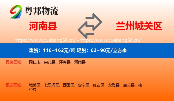 河南县到城关区物流