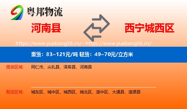 河南县到城西区物流