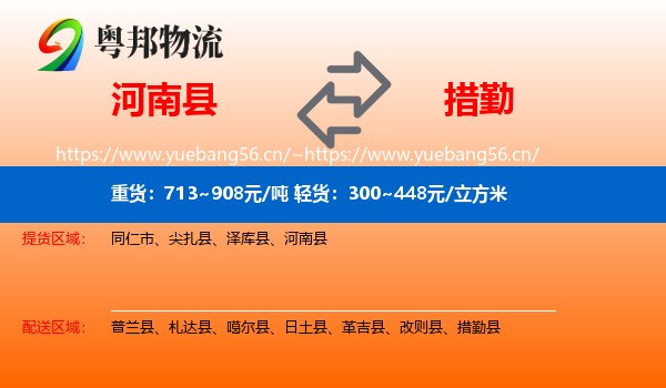 河南县到措勤县物流