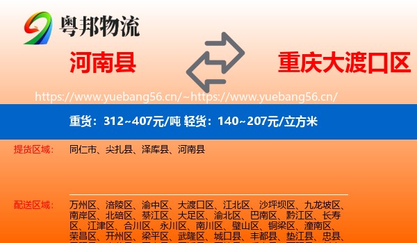 河南县到大渡口区物流