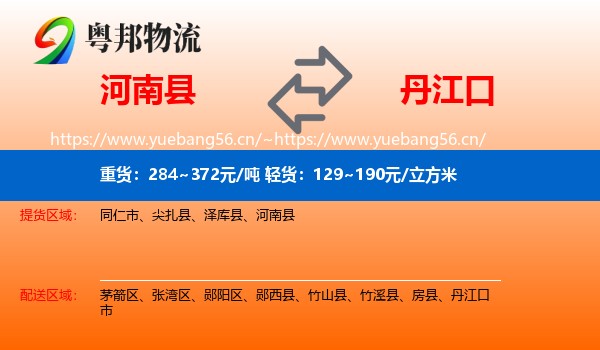 河南县到丹江口市物流