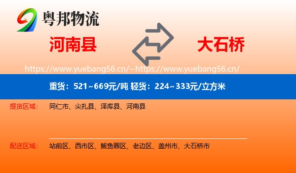 河南县到大石桥市物流专线