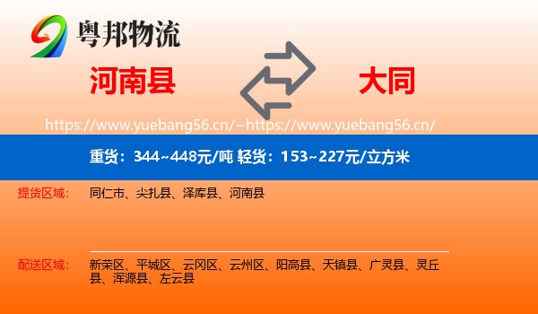 河南县到大同物流