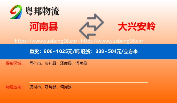 河南县到大兴安岭物流专线