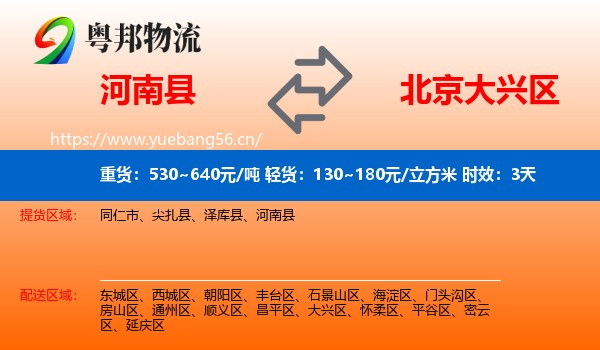 河南县到大兴区物流专线名片
