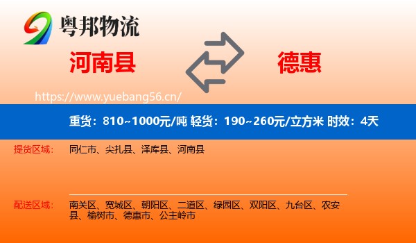 河南县到德惠市物流专线名片