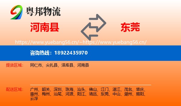 河南县到东莞物流