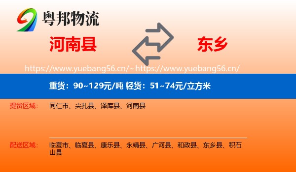 河南县到东乡县物流
