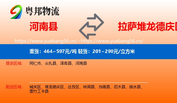 河南县到堆龙德庆区物流