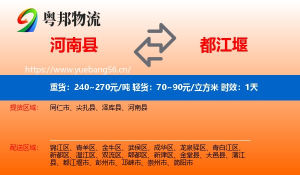 河南县到都江堰市物流专线名片