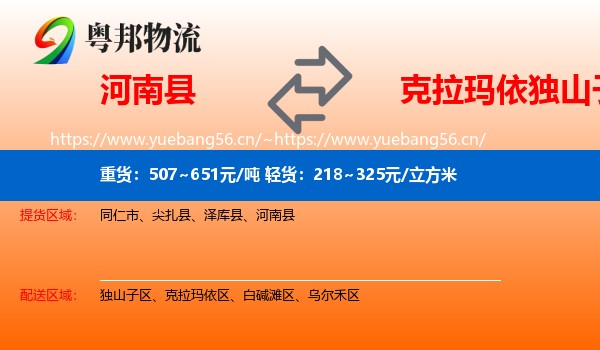 河南县到独山子区物流