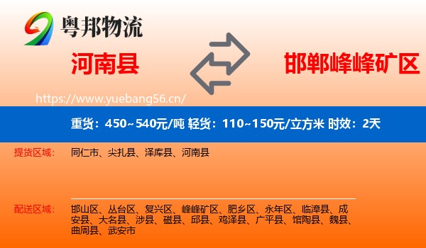 河南县到峰峰矿区物流专线名片