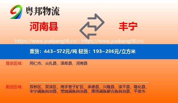河南县到丰宁满族自治县物流