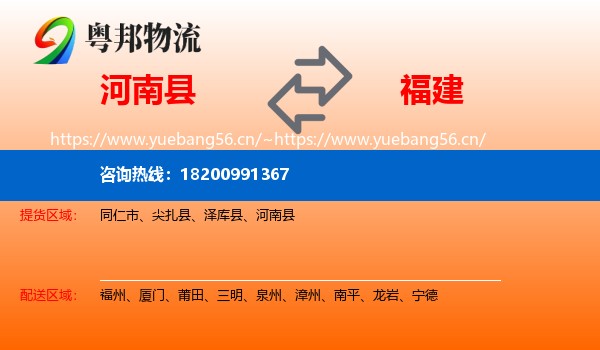 河南县到福建物流