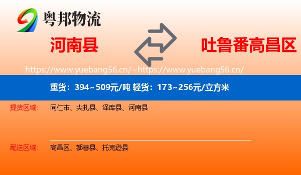 河南县到高昌区物流