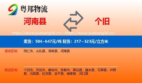 河南县到个旧市物流