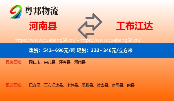 河南县到工布江达县物流