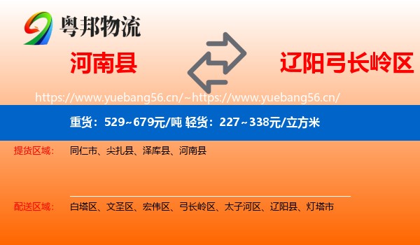河南县到弓长岭区物流专线