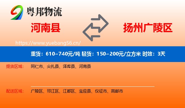 河南县到广陵区物流 河南县到广陵区物流专线名片