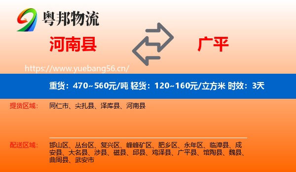 河南县到广平县物流专线名片