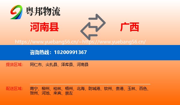 河南县到广西物流