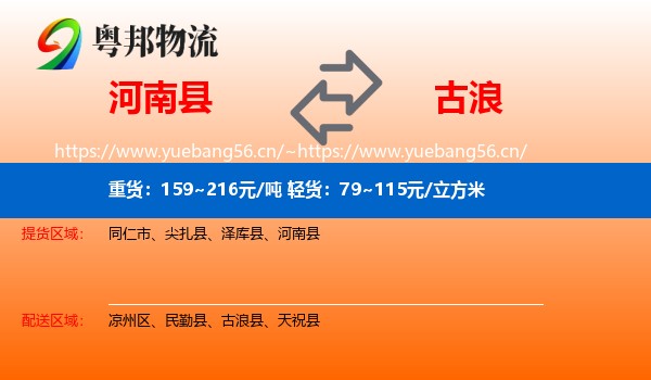 河南县到古浪县物流