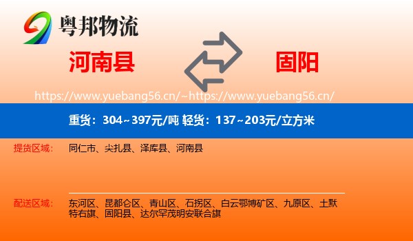 河南县到固阳县物流