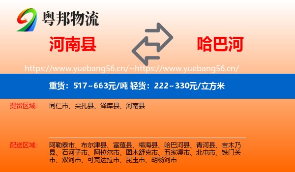 河南县到哈巴河县物流