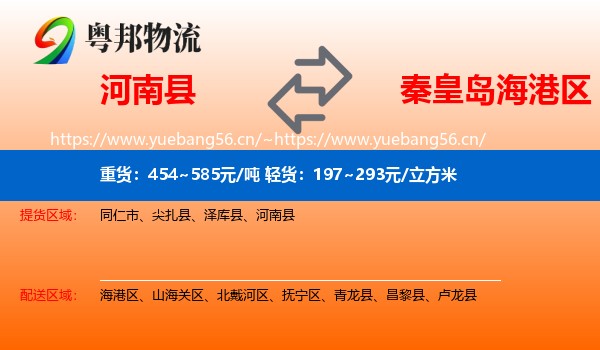 河南县到海港区物流