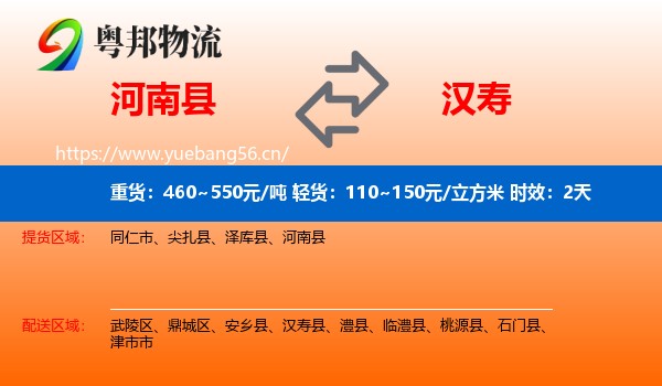 河南县到汉寿县物流专线名片