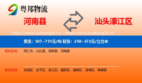 河南县到濠江区物流