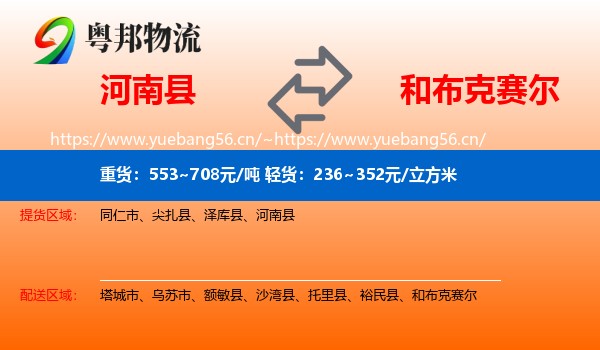 河南县到和布克赛尔物流