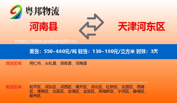 河南县到河东区物流专线名片