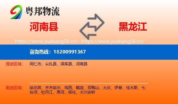 河南县到黑龙江物流