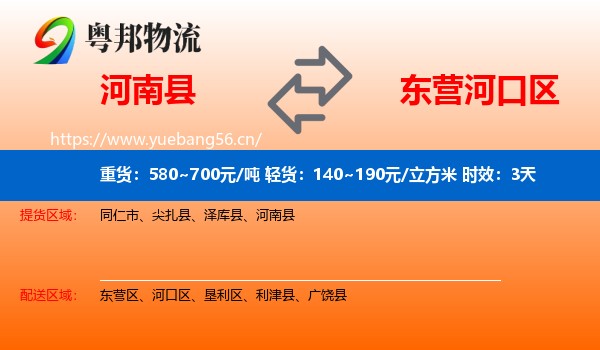 河南县到河口区物流专线名片