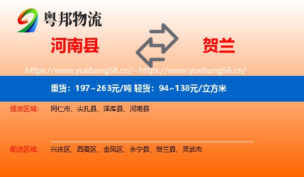 河南县到贺兰县物流
