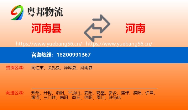 河南县到河南物流