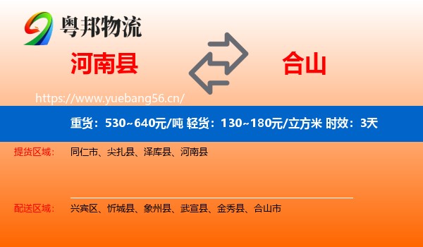 河南县到合山市物流专线名片