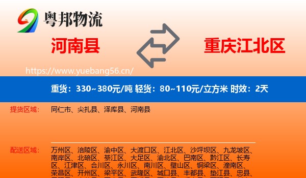 河南县到江北区物流专线名片
