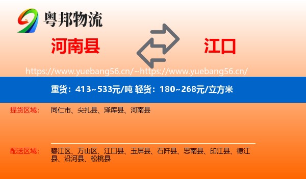 河南县到江口县物流