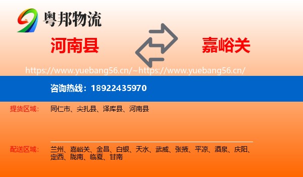 河南县到嘉峪关物流